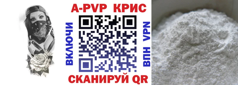 APVP крисы CK Гусь-Хрустальный
